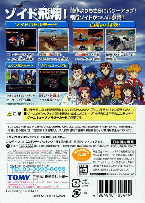 Zoids Vs. III - Nintendo Gamecube