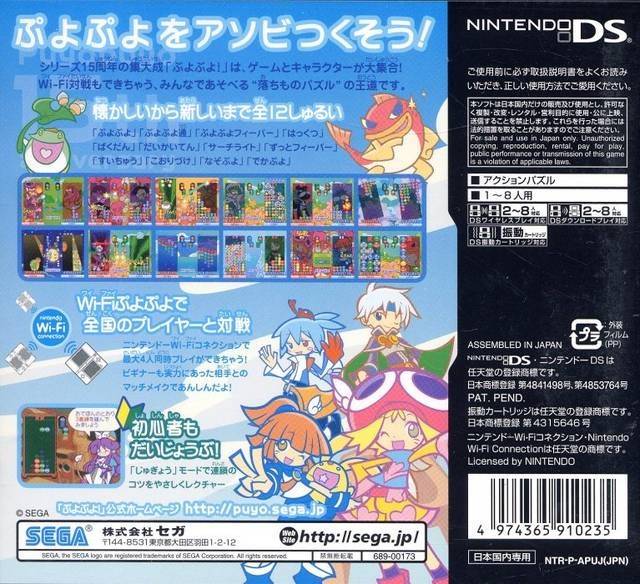 Puyo Puyo 15th Anniversary Jeu Nintendo Ds