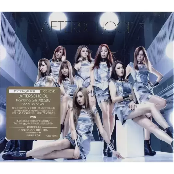 After School - Rambling girls Because of you (SINGLE+DVD) (édition Hong Kong)