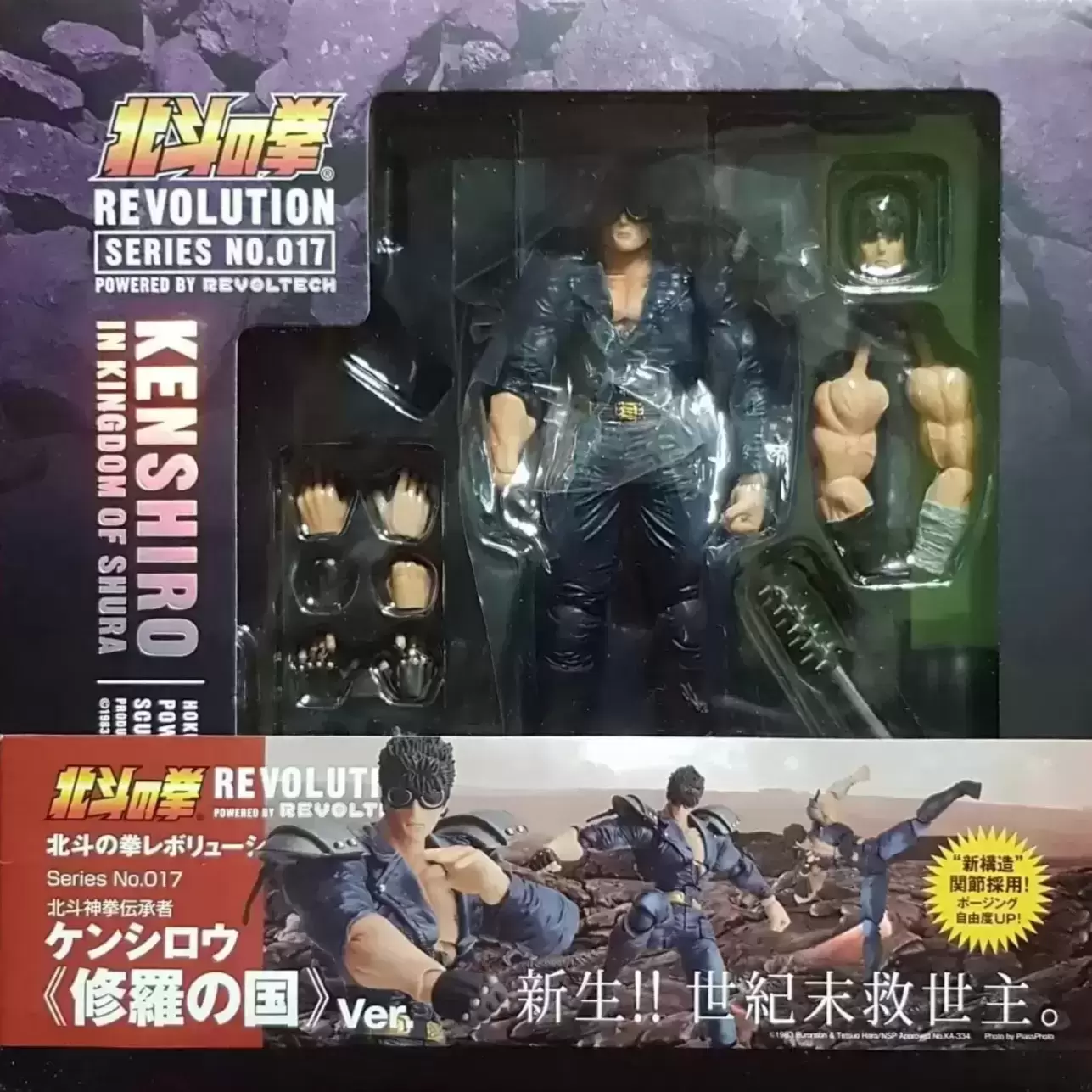 Hokuto No Ken - Kenshiro in Kingdom Of Shura