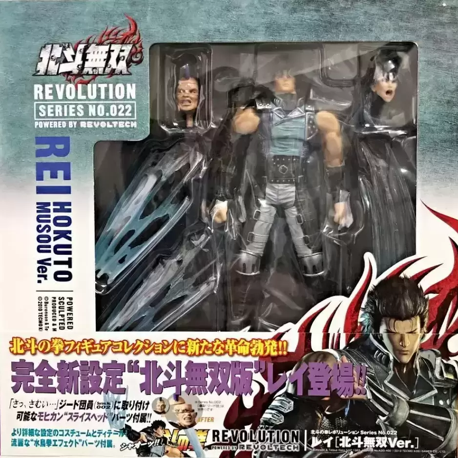 Hokuto No Ken - Rei Hokutomusou Ver.