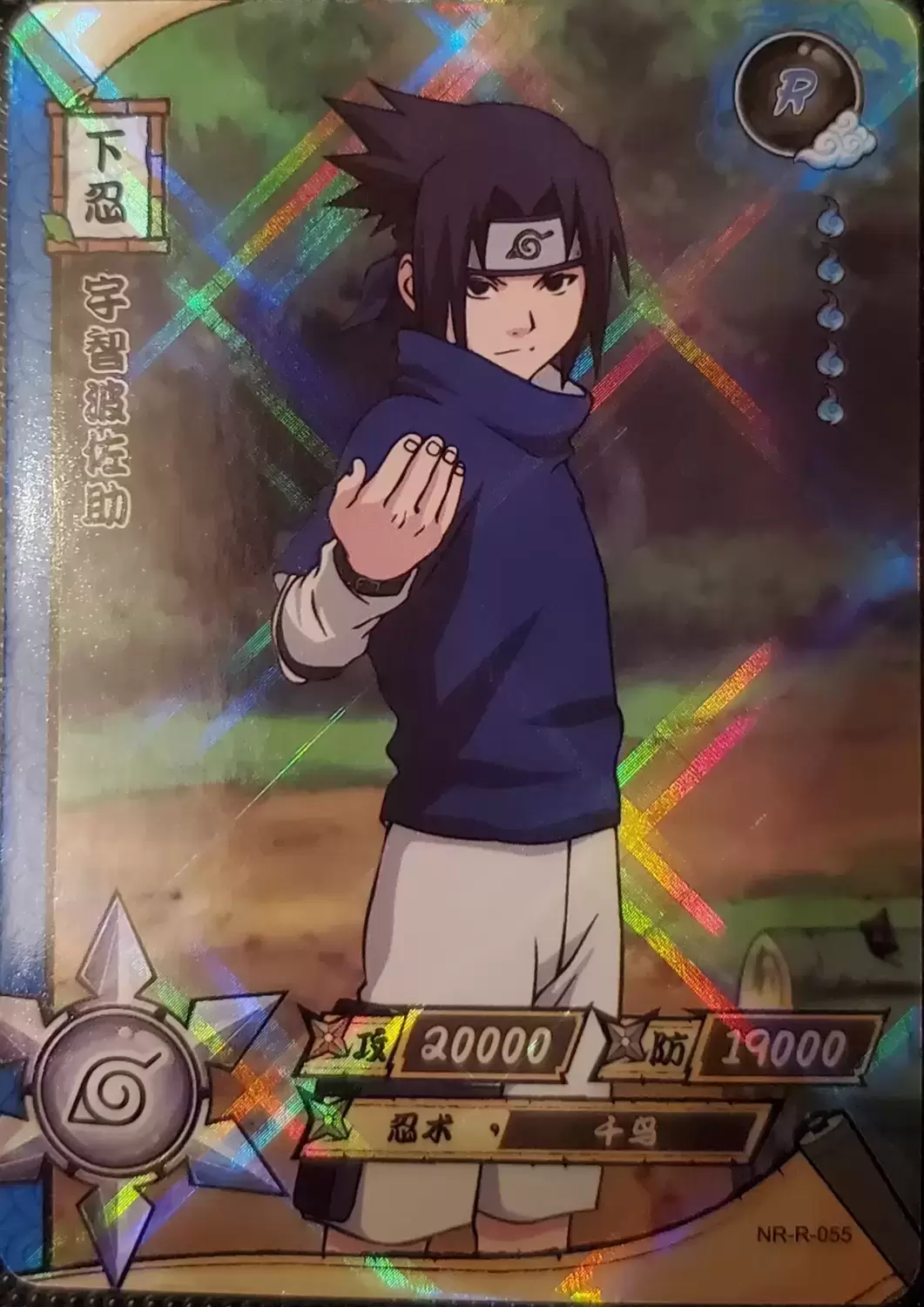 Sasuke - Series R card NR-R-055