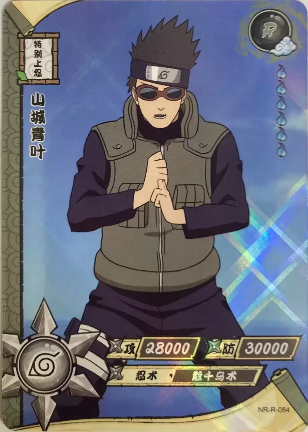 Sasuke - Series R card NR-R-086 holo