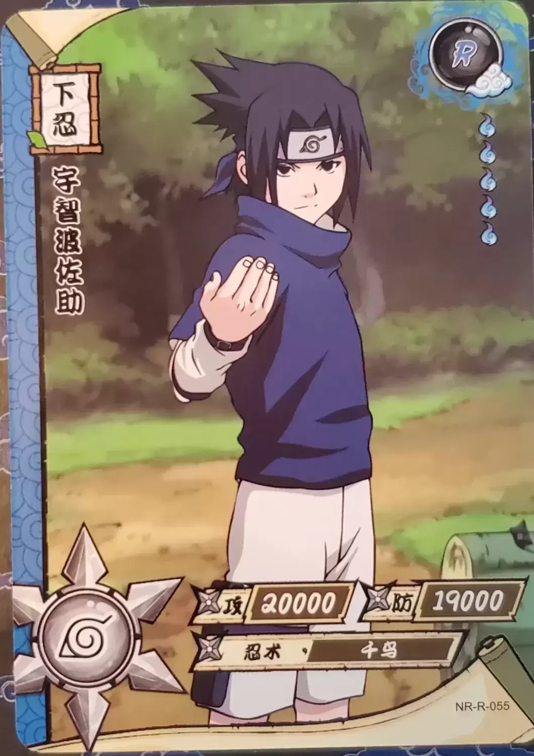 Sasuke - Series R card NR-R-055