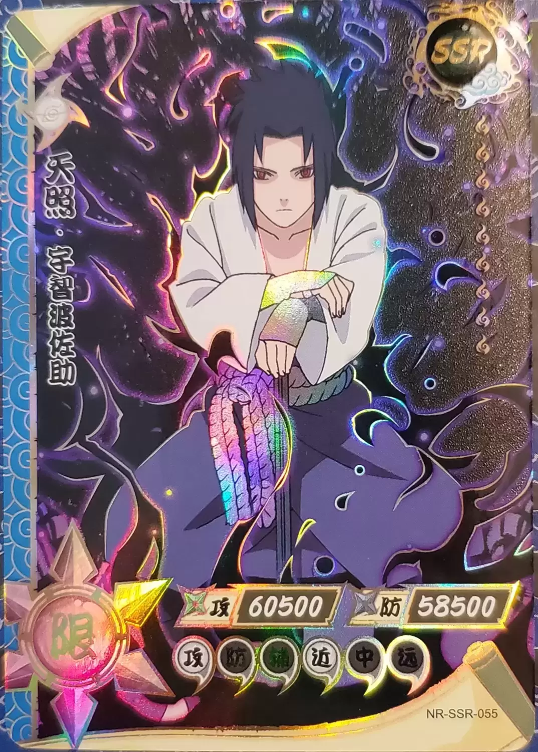 Sasuke - Series R card NR-R-055