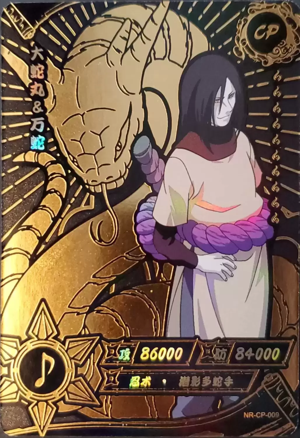 Naruto store Orochimaru BP card