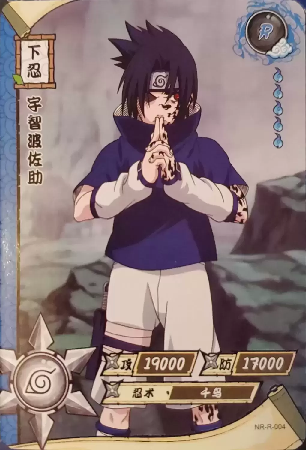 Naruto TCG - R-003 (Holo) - Sasuke Uchiha