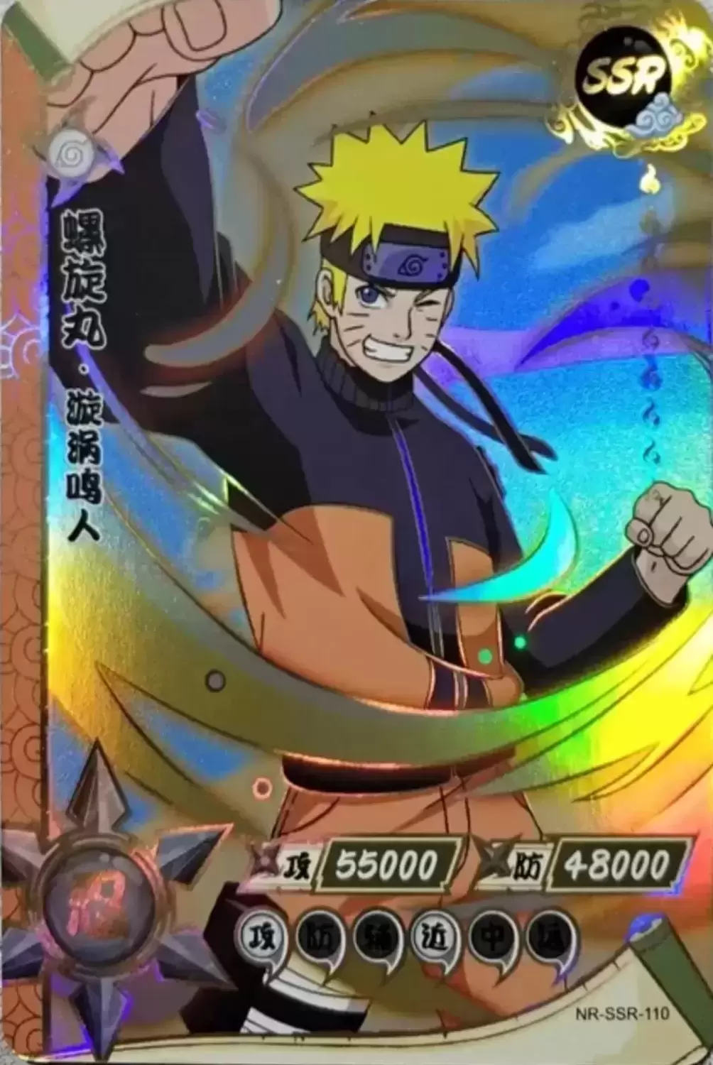 Naruto NR-SSR-110