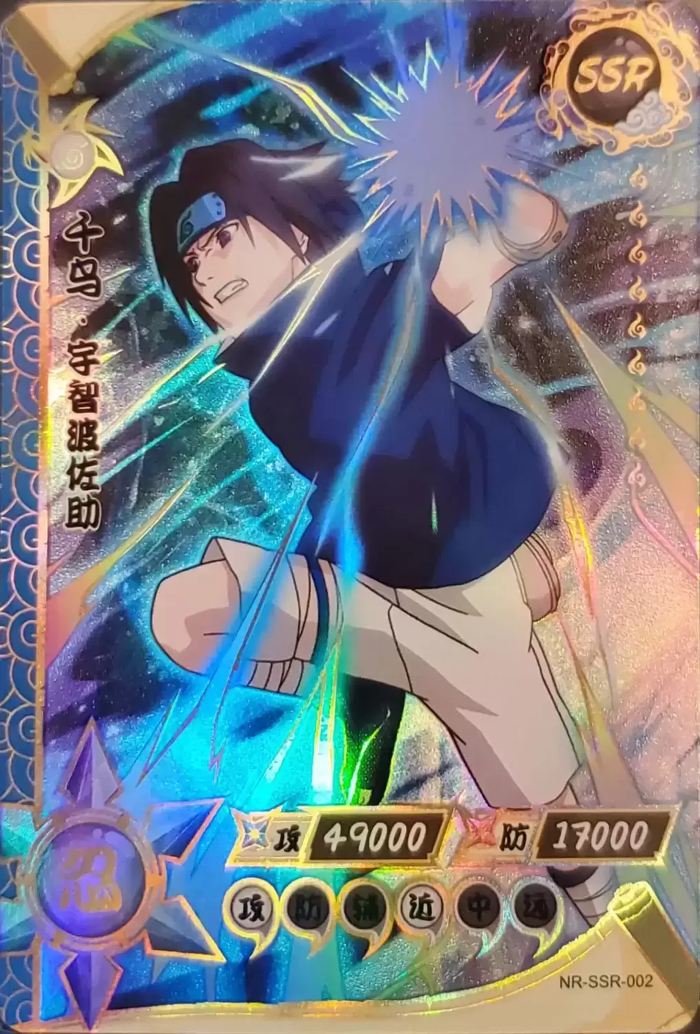 SSR Sasuke Uchiha Naruto Trading Card Anime CCG TCG