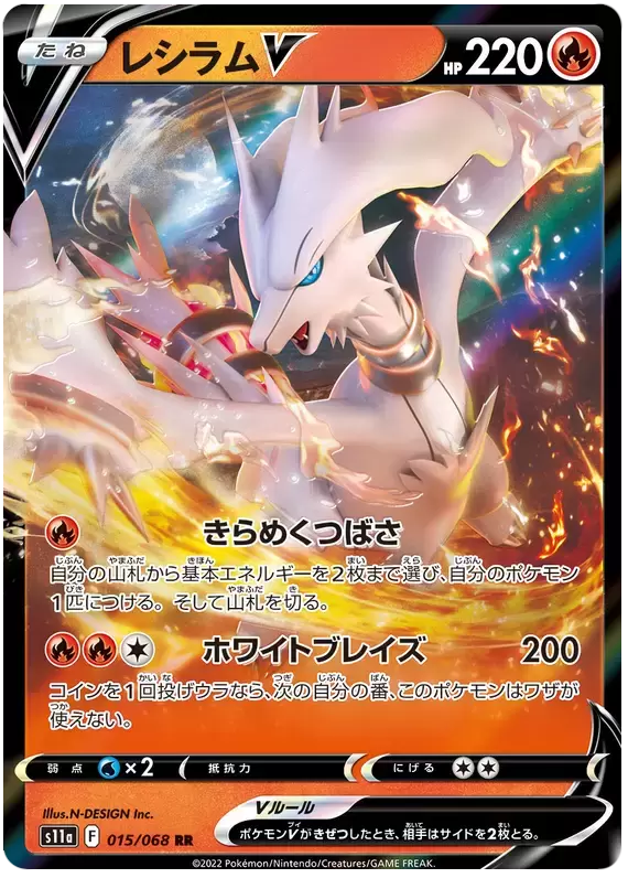 Reshiram V (Full Art)