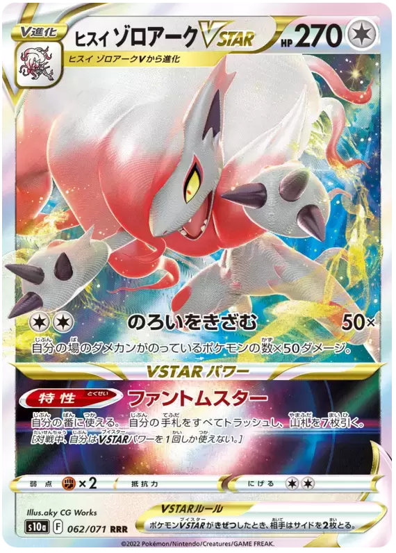 Hisuian Zoroark VSTAR - S10a - Dark Phantasma card S10a 062/071