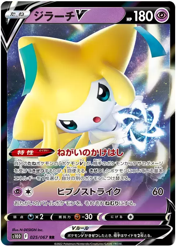 S10D - Time Gazer - Jirachi V