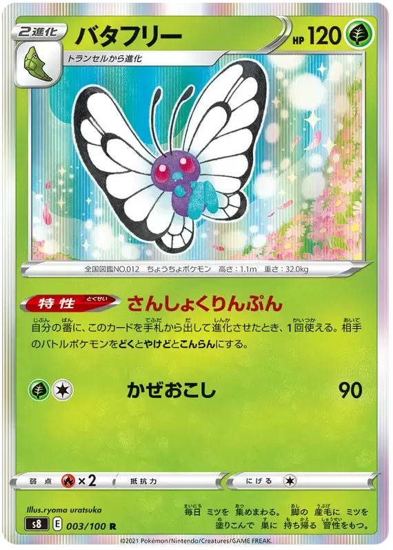 S8 - Fusion Arts - Butterfree