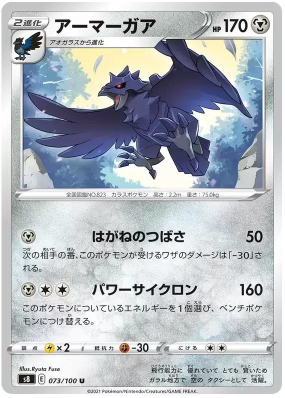 S8 - Fusion Arts - Corviknight