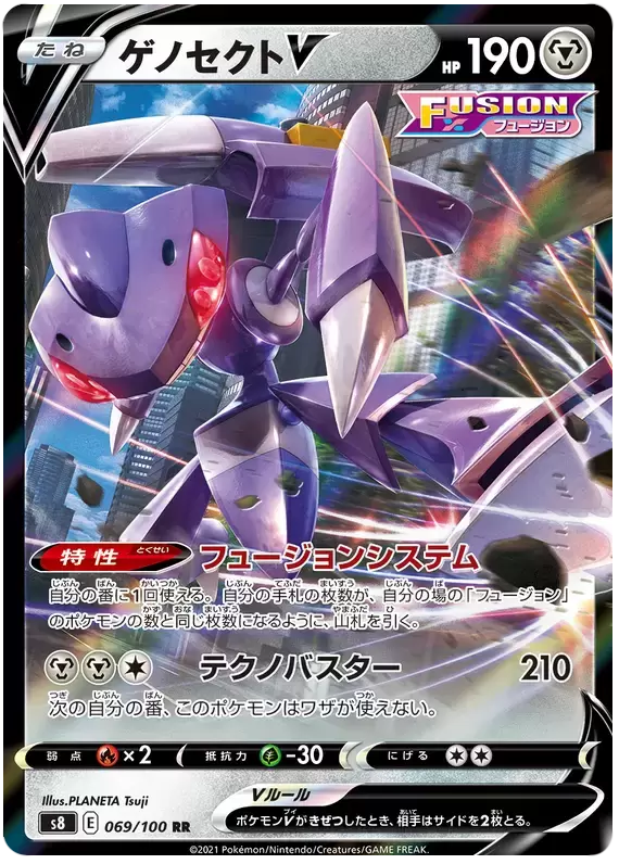 Pokemon Trading Card Game S8 069/100 RR Genesect V (Rank A)