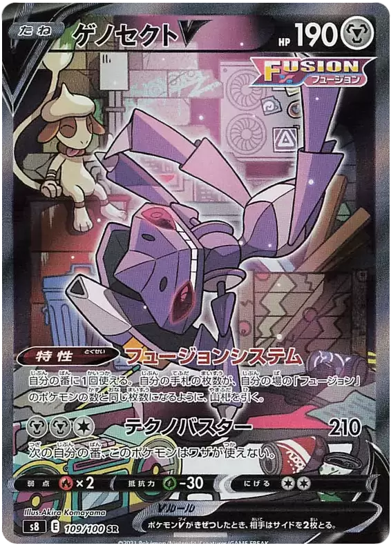 Pokemon TCG - s8 - 109/100 - Genesect V