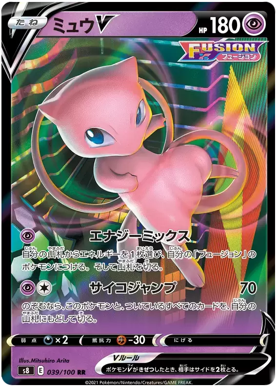 S8 - Fusion Arts - Mew V