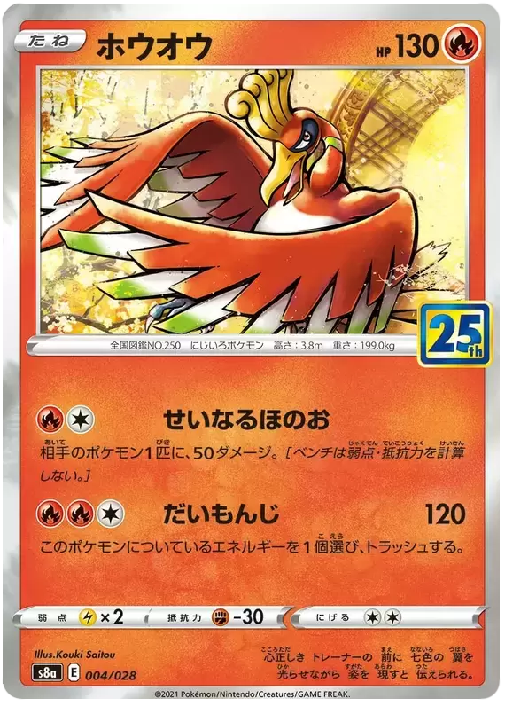 S8a - 25th Anniversary Collection - Ho-Oh