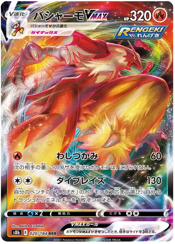 Galarian Moltres V - S8b - VMAX Climax card S8b 096/184