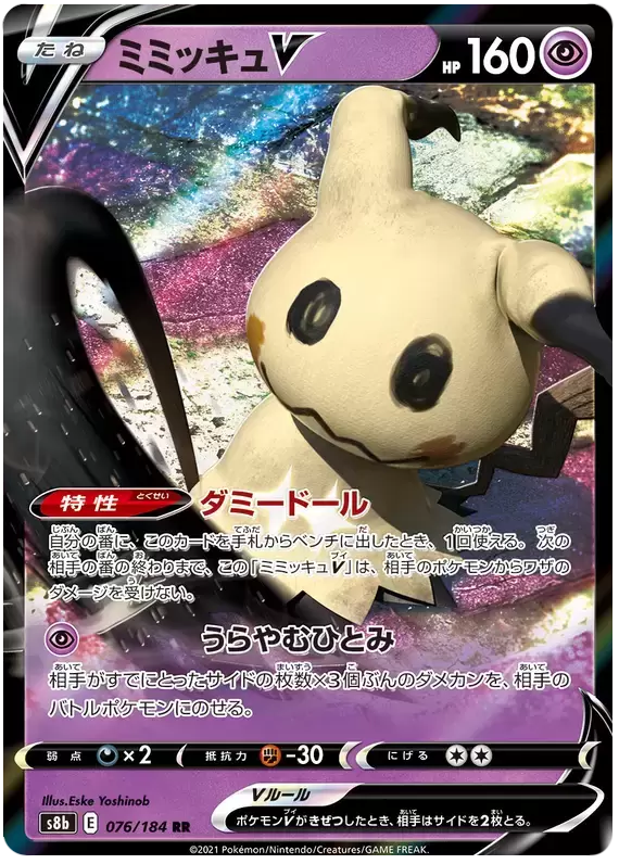 S8b - VMAX Climax - Mimikyu V