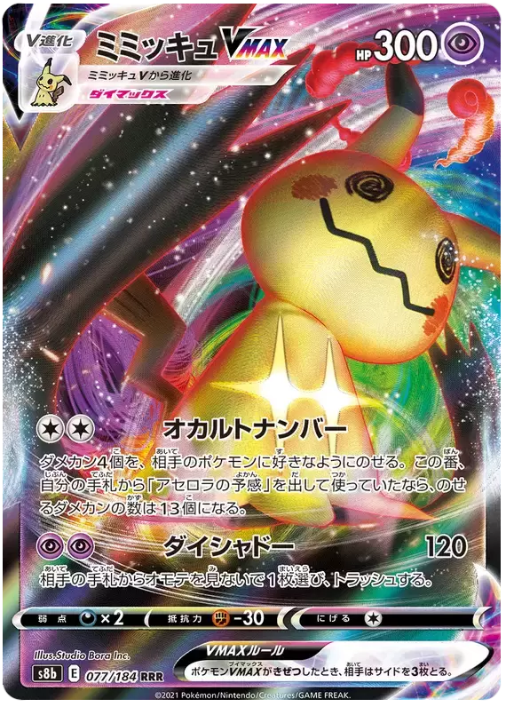 Mimikyu VMAX - S8b - VMAX Climax card S8b 077/184