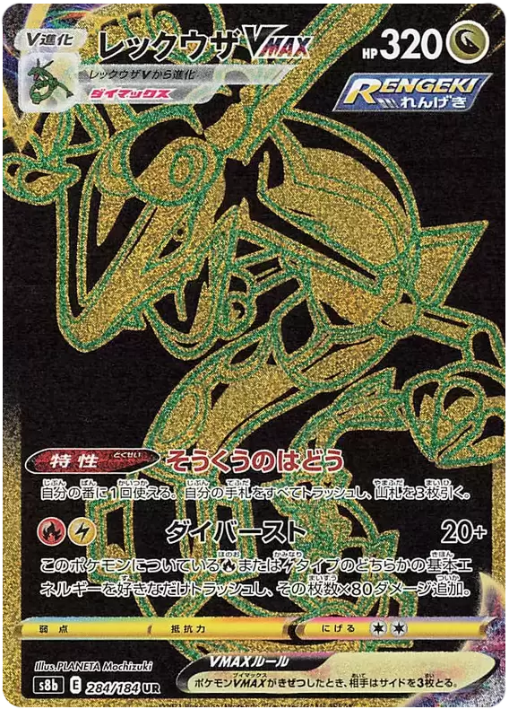 Mew e Rayquaza SHINY, Leak VMAX Climax, News