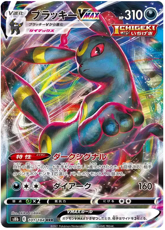 S8b - VMAX Climax - Umbreon VMAX