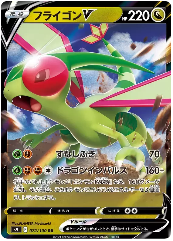 S9 - Star Birth - Flygon V