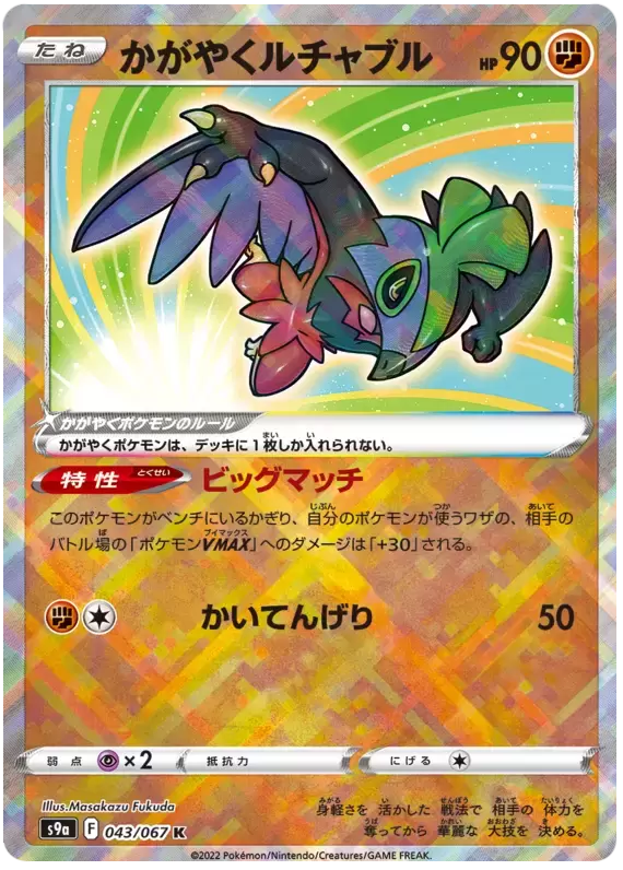 S9a - Battle Region - Sparkling Hawlucha