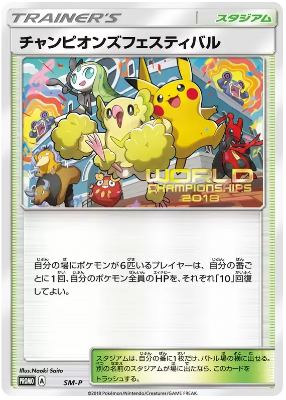 SM-P - Sun & Moon Promos - Champion\'s Festival (2018) SMP