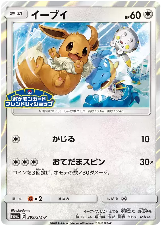 SM-P - Sun & Moon Promos - Eevee