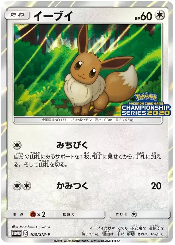 SM-P - Sun & Moon Promos - Eevee