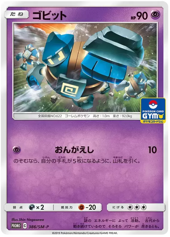 SM-P - Sun & Moon Promos - Golett