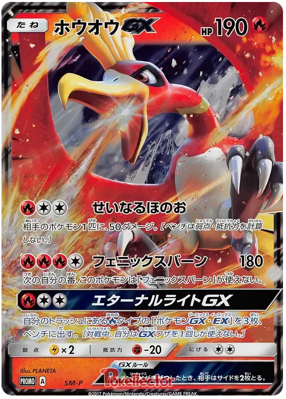 SM-P - Sun & Moon Promos - Ho-Oh GX (Jumbo) SMP