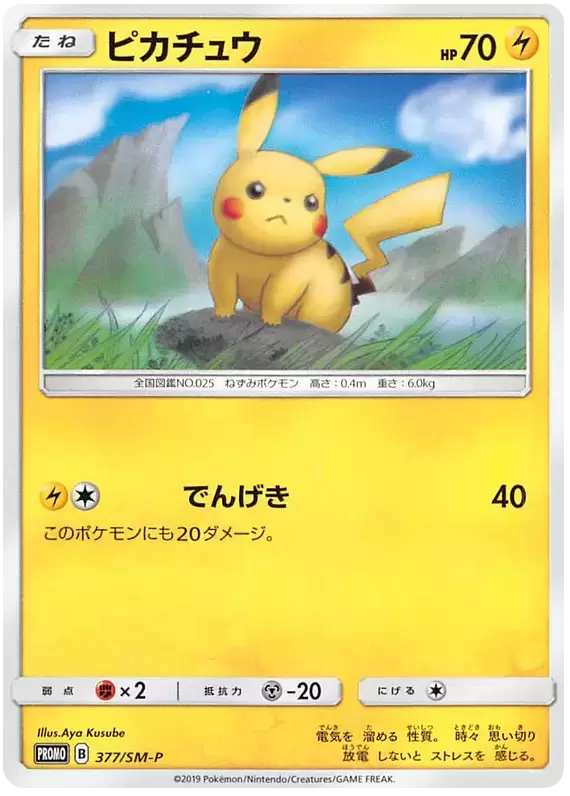 SM-P - Sun & Moon Promos - Pikachu