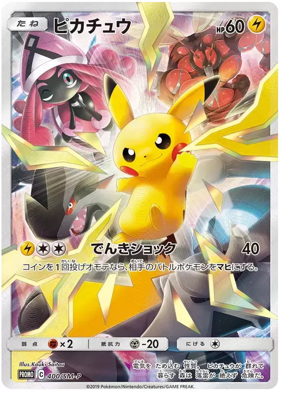 Pikachu - SM-P - Sun & Moon Promos card 400/SM-P