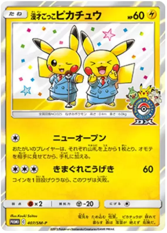 SM-P - Sun & Moon Promos - Pretend Comedian Pikachu