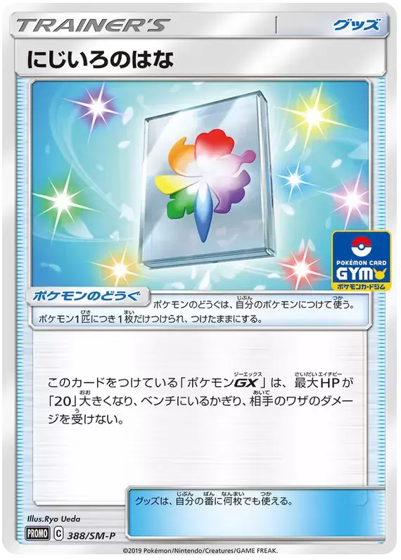 SM-P - Sun & Moon Promos - Rainbow Flower