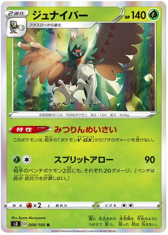 S3 - Infinity Zone - Decidueye