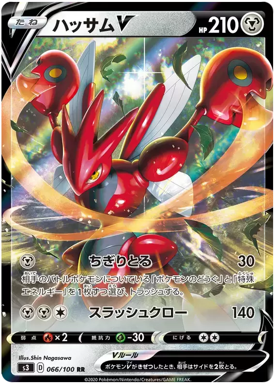 S3 - Infinity Zone - Scizor V