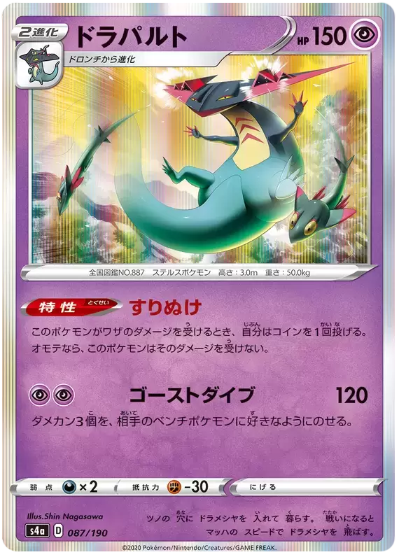 Pokemon TCG - s4a - 090/190 - Galarian Farfetch'd