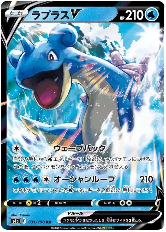 S4a - Shiny Star V - Lapras V