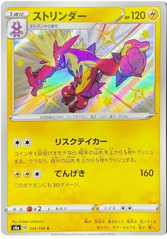 Toxtricity S4a Shiny Star V Card S4a 241 190