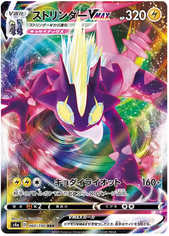 Toxel (Shiny Star V 240/190) – TCG Collector