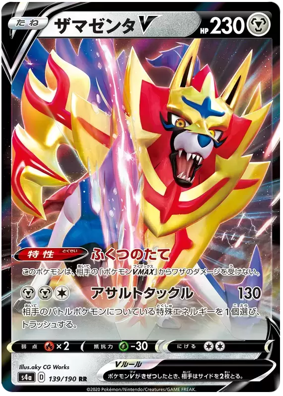 S4a - Shiny Star V - Zamazenta V