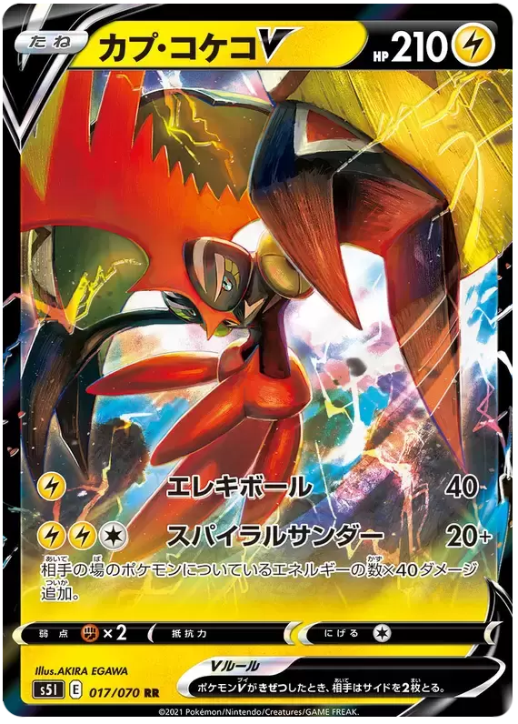 S5I - Single Strike Master - Tapu Koko V