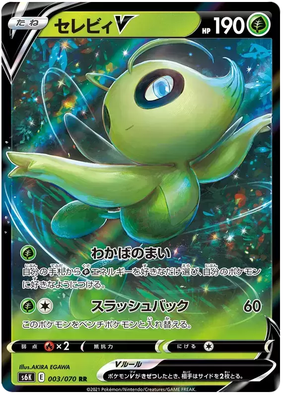 S6K - Jet-Black Spirit - Celebi V