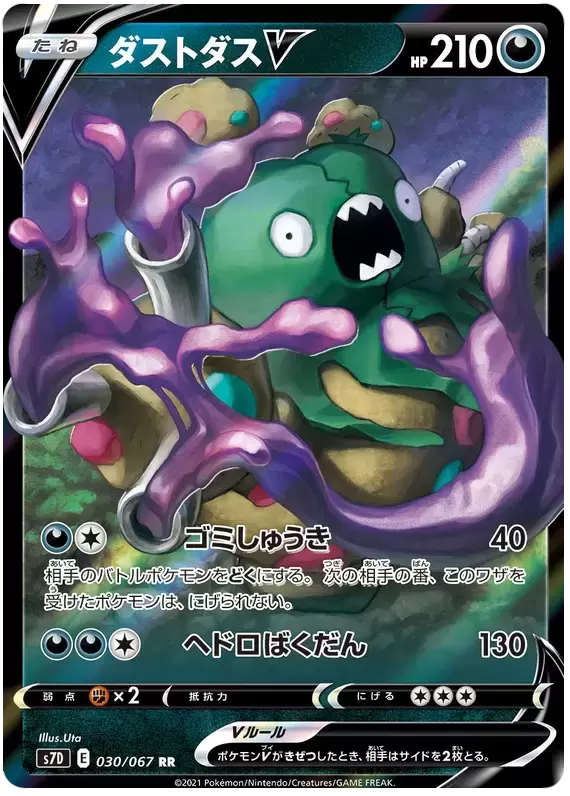 S7D - Towering Perfection - Garbodor V