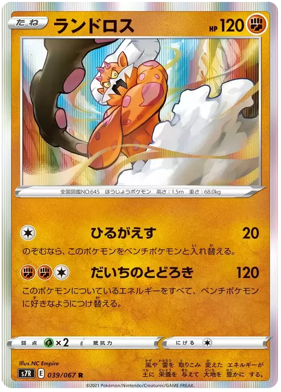 S7R - Blue Sky Stream - Landorus