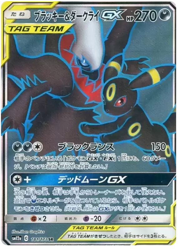 Japanese Pokemon Sun & Moon Deoxys & Espeon and Darkrai & Umbreon